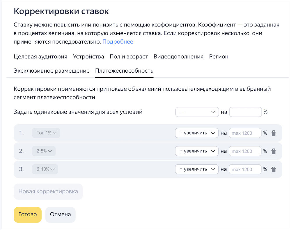 Яндекс.Директ добавил новые корректировки ставок для покупателей премиум-товаров